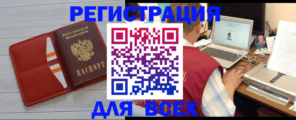 временная прописка в Анадыре