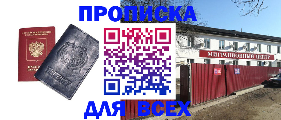 временная регистрация законно в Анадыре
