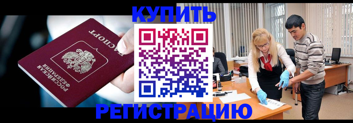 регистрация в Анадыре